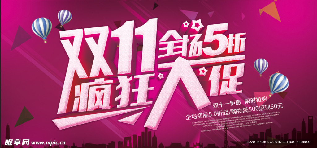 双11大促