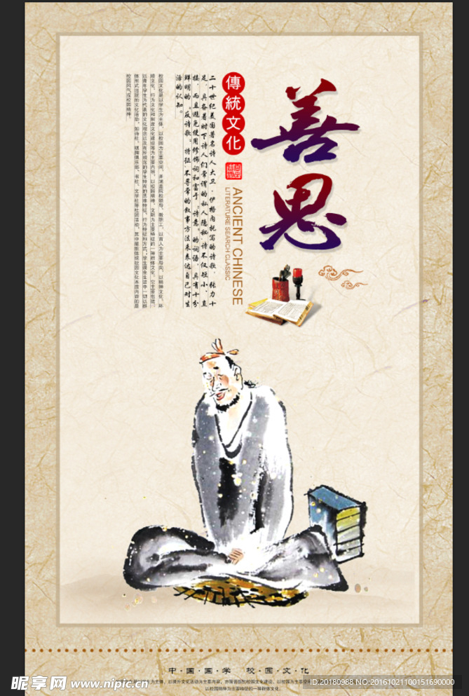 善思