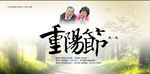 重阳节