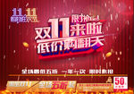 双十一低价促销