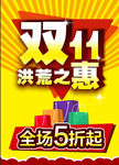 双十一