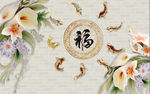 福字背景墙