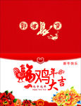 鸡年贺卡