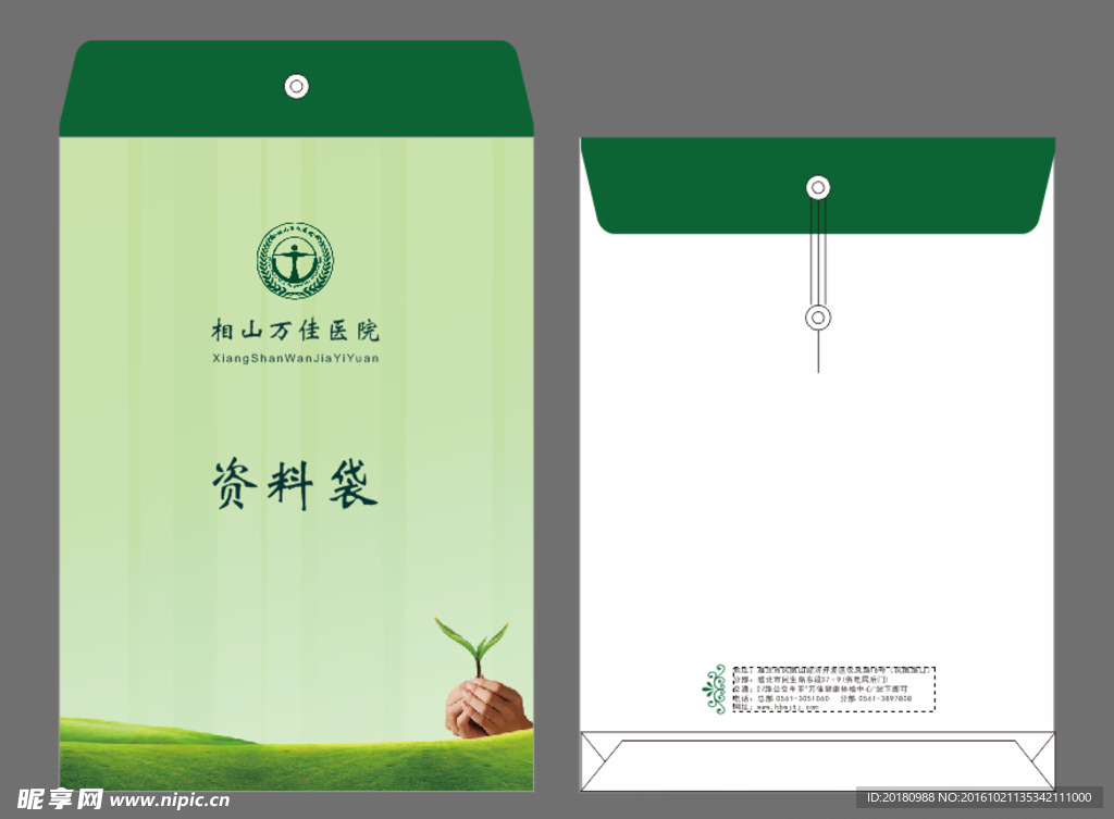 档案袋