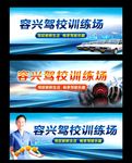 驾校