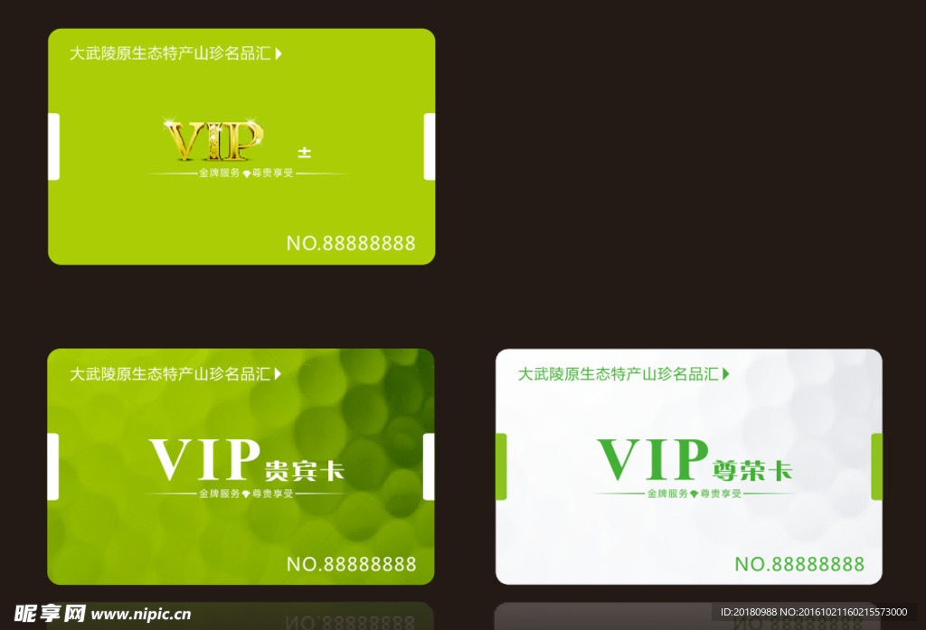 绿色VIP卡