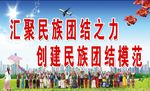 民族标语