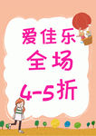 卡通海报