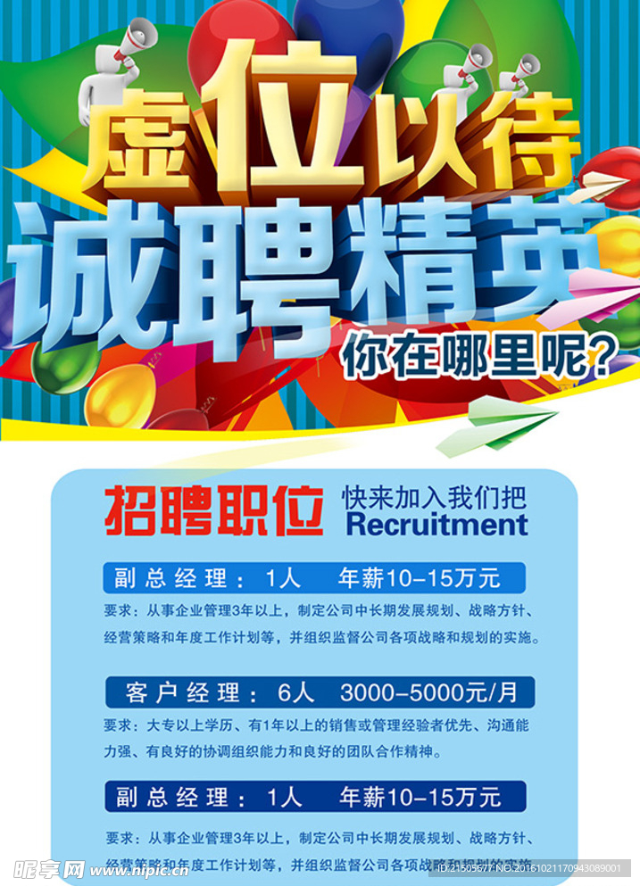 虚位以待诚聘精英