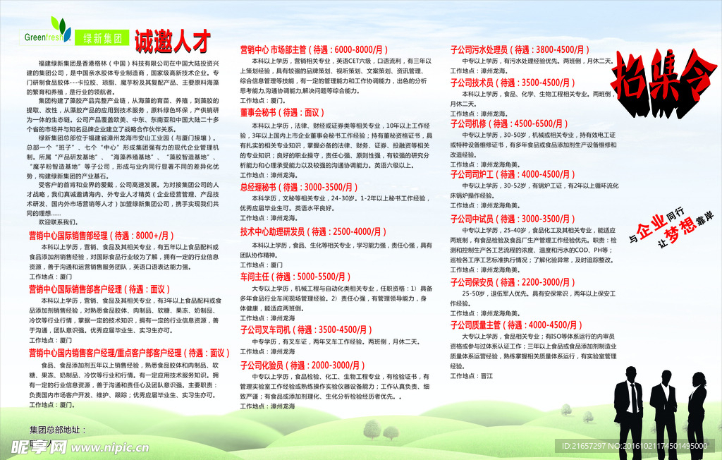 招聘海报