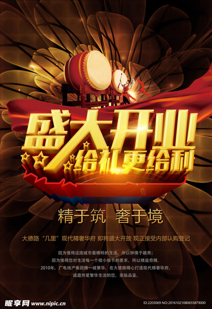 盛大开业