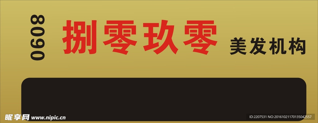 美发 胸卡