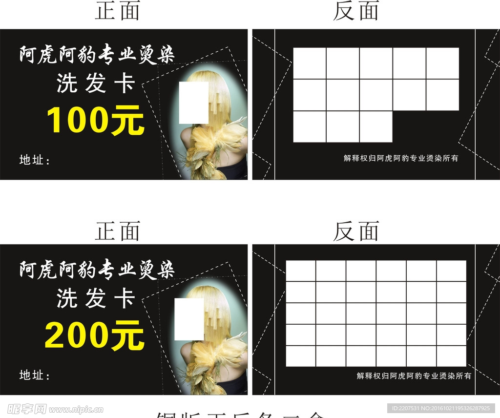 洗发卡