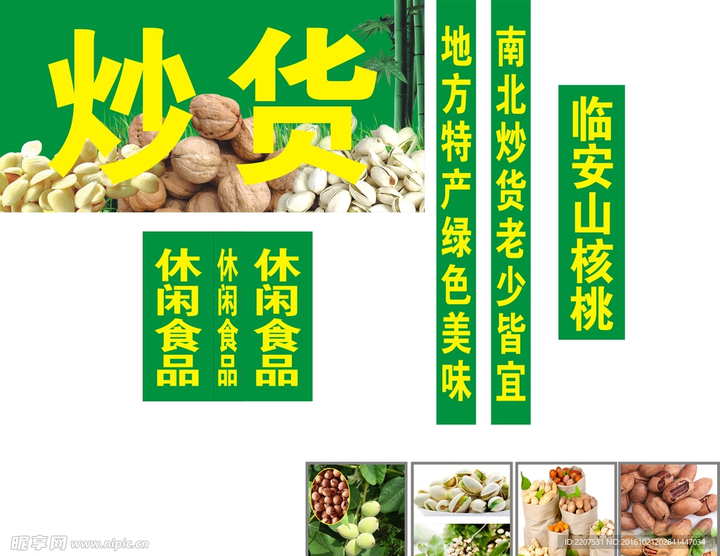 炒货广告牌