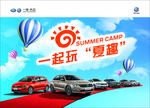 一起玩夏趣