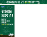 教师节