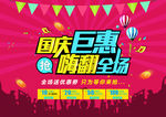 国庆巨惠