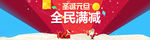 圣诞元旦双旦大促海报