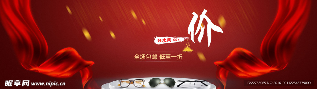 国庆促销活动背景