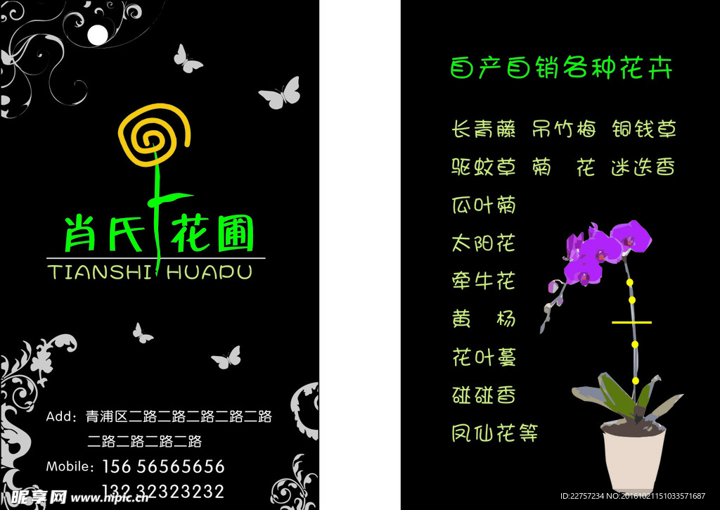 花卉名片