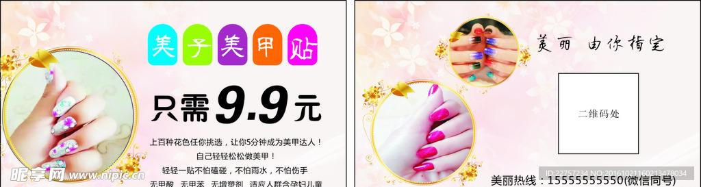 美甲名片