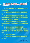食品安全管理人员制度