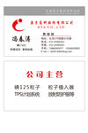 原子高科名片冯春涛