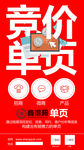 商渠邦竞价单页JPG