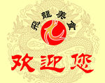飞龙美食欢迎您