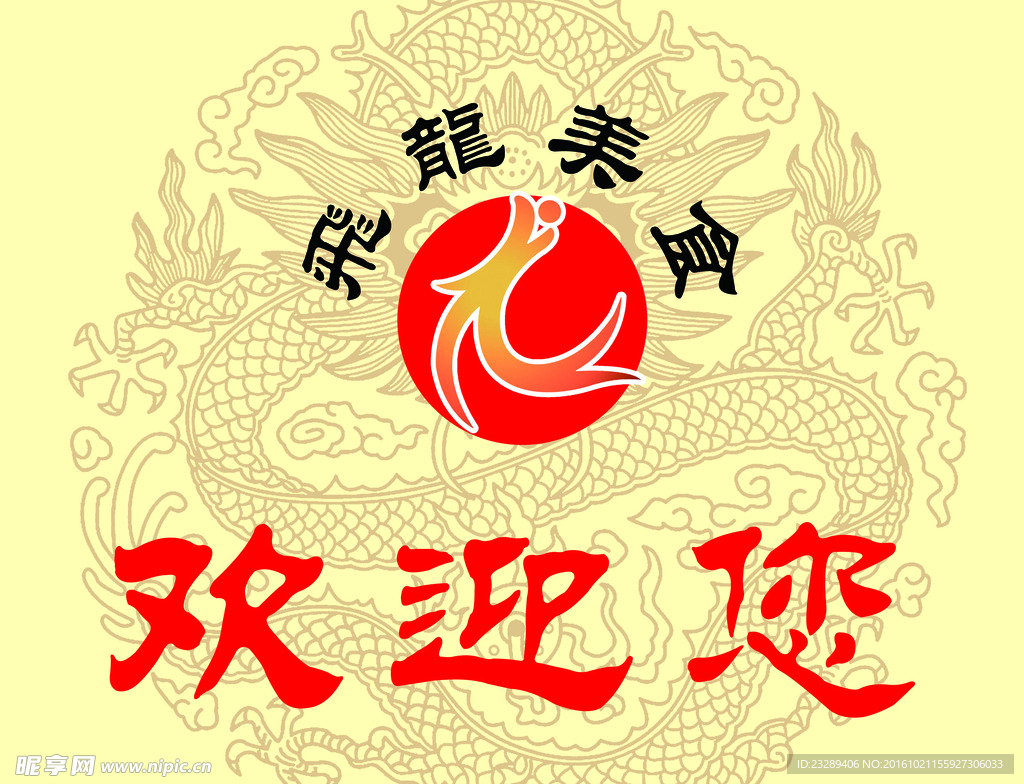 飞龙美食欢迎您