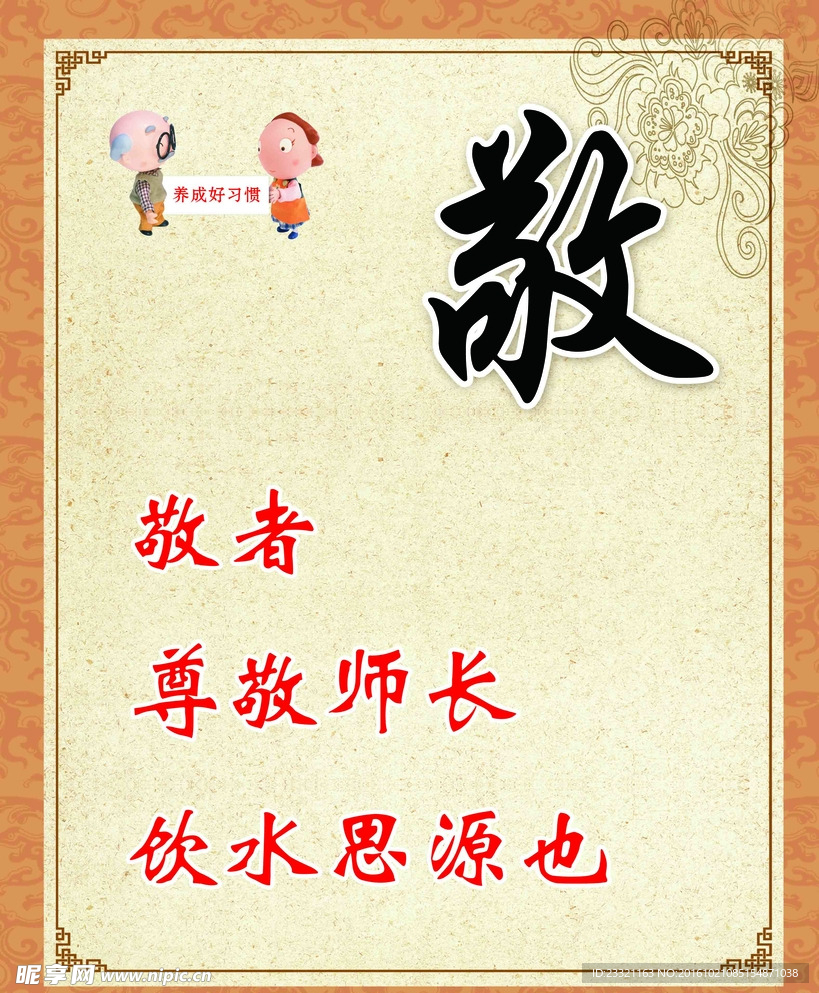 校园文化   敬   楼道文化