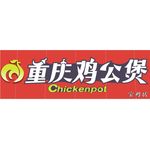 火锅店门牌
