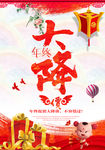 年终大促海报