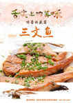 三文鱼海报