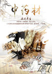 中药海报
