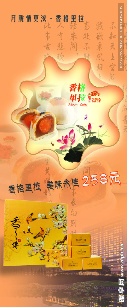 月饼