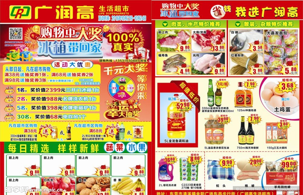 超市传单