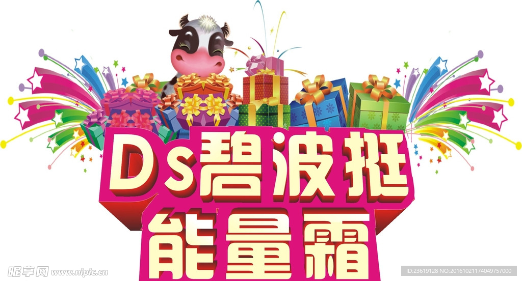 DS碧波挺能量霜