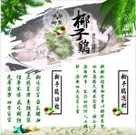 椰子鸡