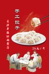 手工饺子