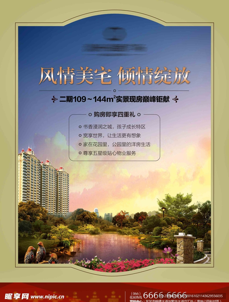地产广告
