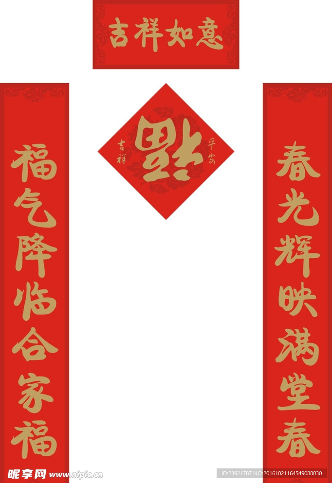 过年 对联 福字