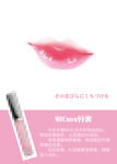 唇蜜唇膏海报