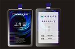 科技工作证