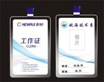 科技工作证