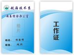 科技工作证