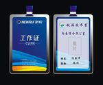 科技工作证