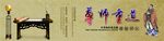 老师节尊师重道