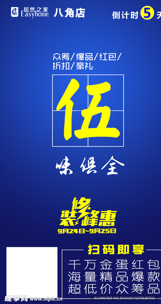 倒计时