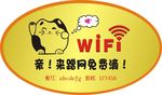 wifi  贴纸